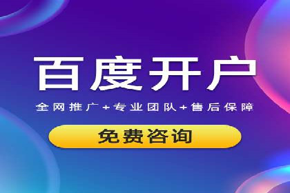 信息流推广开户攻略：如何实现广告投放效果最大化